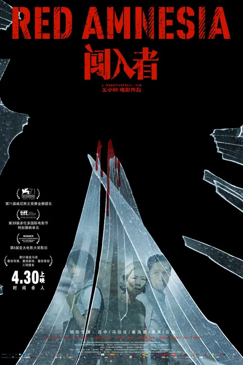 闖入者2014劇照2