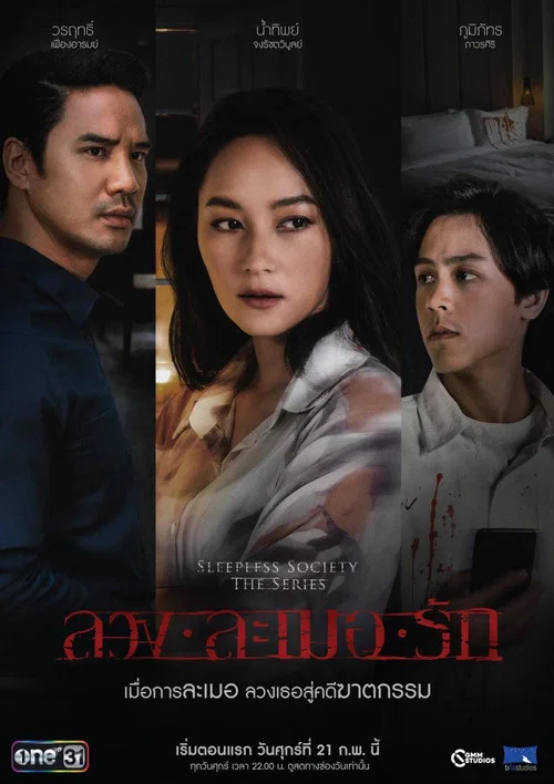 失眠社群系列之二枕失魂(2020)海報