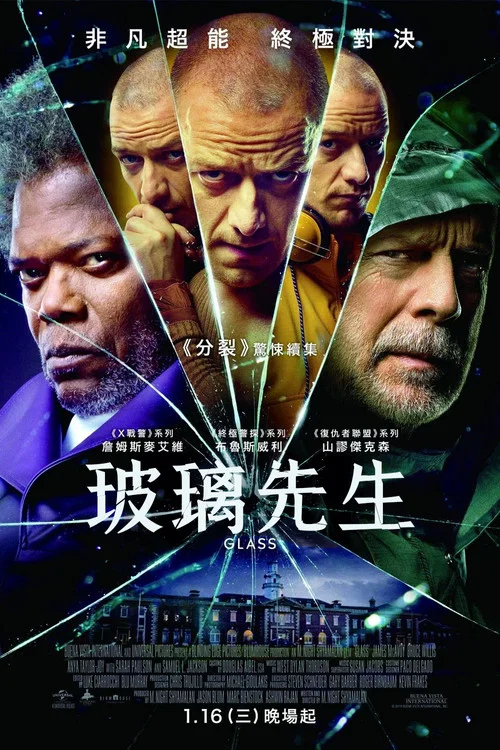 玻璃先生(2019)海报