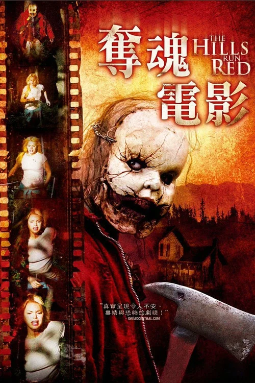 紅色之山(2009)海報