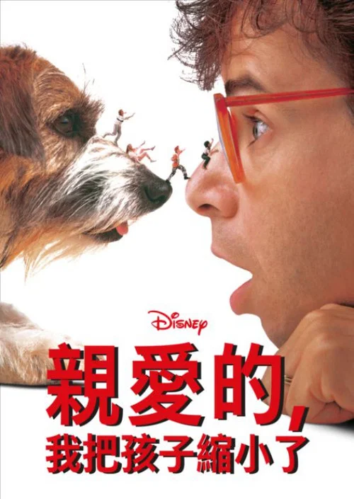 亲爱的,我把孩子缩小了(1989)海报