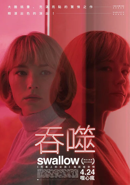 吞嚥(2020)海報