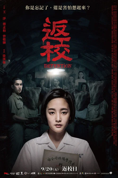 返校剧照2