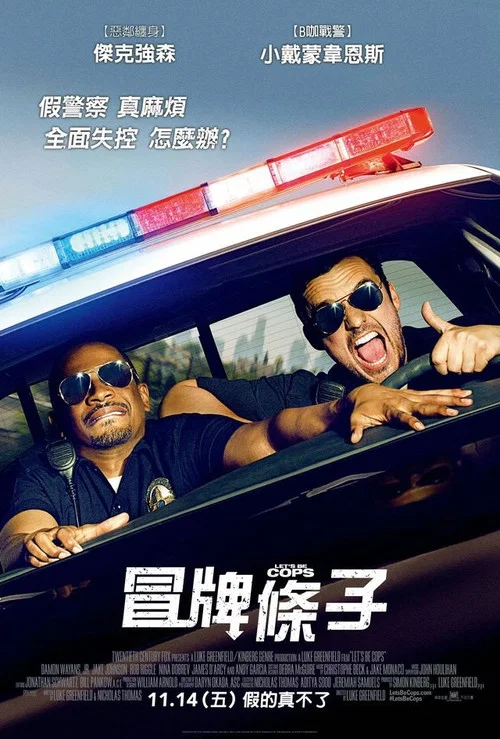 警察游戏(2014)海报