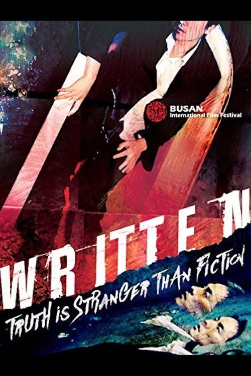 戏中戏中戏(2008)海报