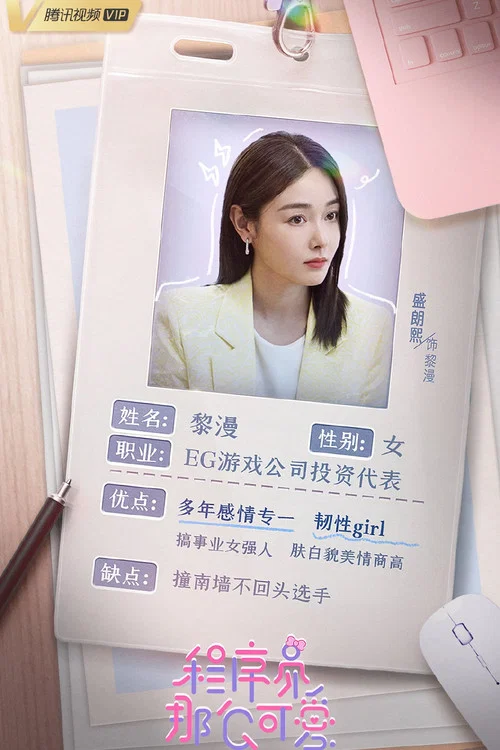 程式設計師那麼可愛劇照14