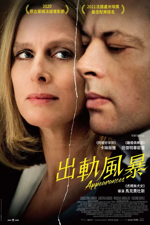 出軌風暴(2020)海報