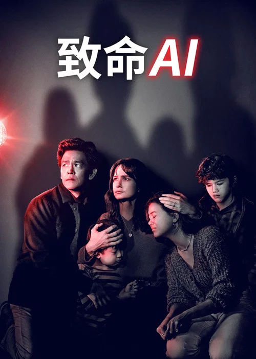 致命AI(2024)海報