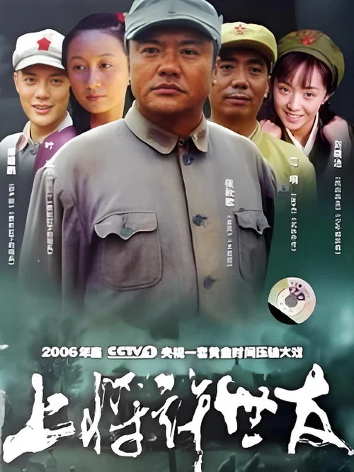 上將許世友(2006)海報