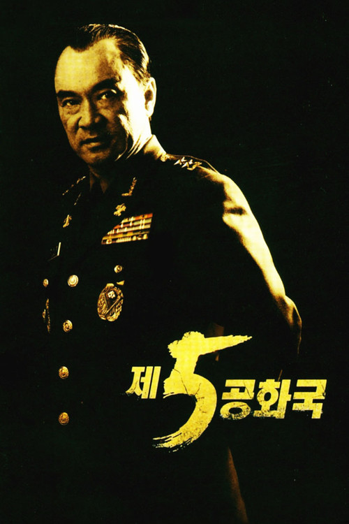 第五共和國(2005)海報