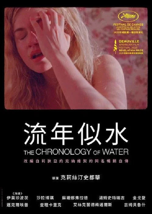 水之年代(2025)海報