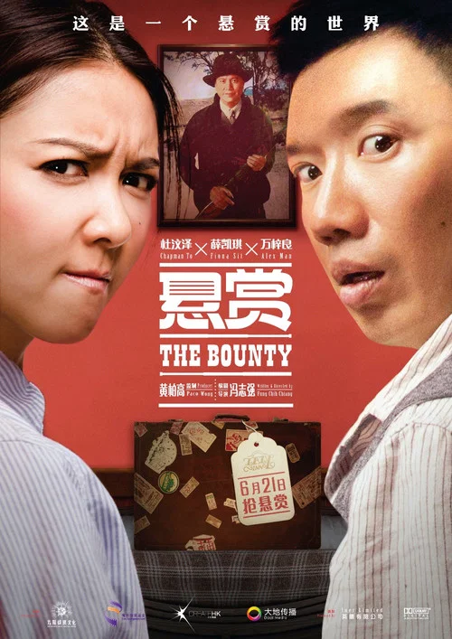 懸賞(2012)海報