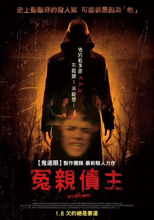 送葬人(2017)海報