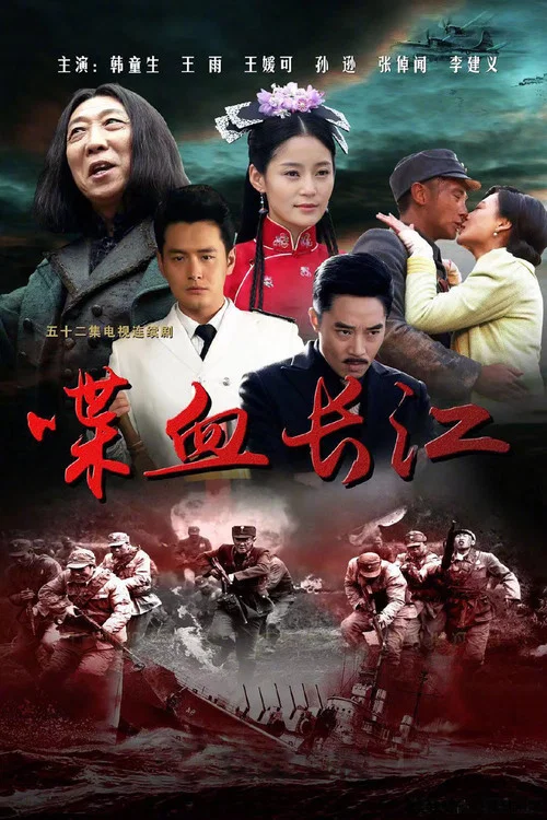 長江往事(2017)海報