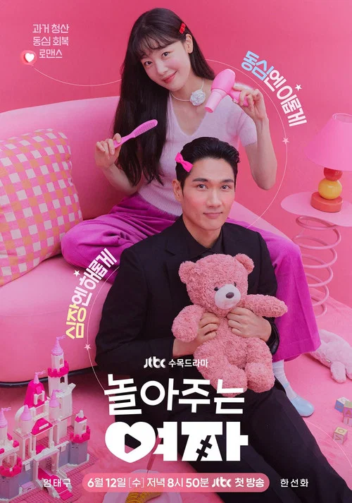 陪玩的女人(2024)海報