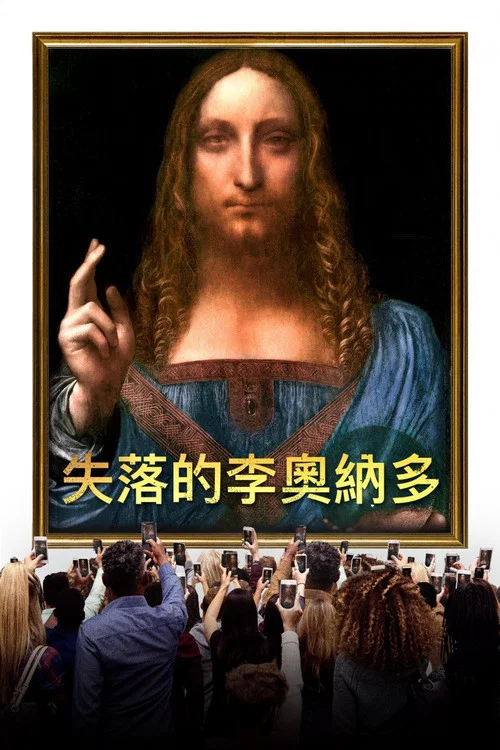 失踪(2021)海报