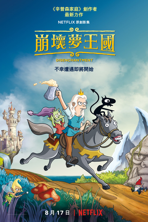 幻滅 第五季劇照2