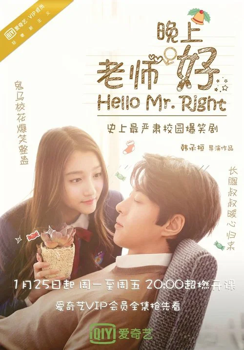 老師晚上好(2016)海報