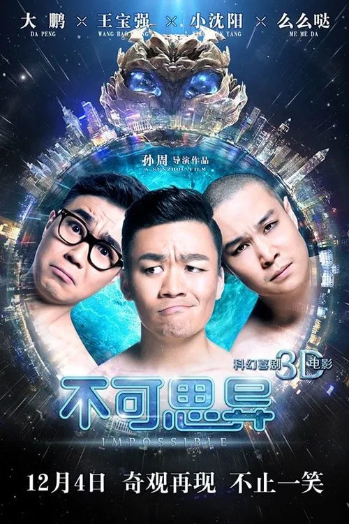不可思異(2015)海報