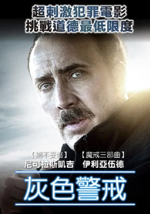 信任(2016)海报
