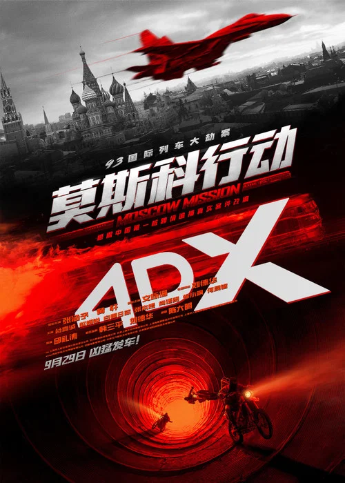 莫斯科行動劇照10