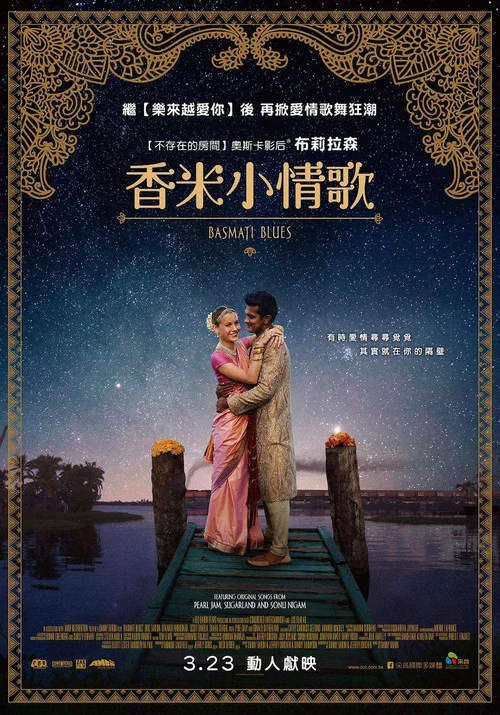 天竺藍調(2017)海報