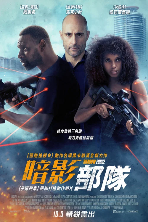 幽冥部隊(2025)海報