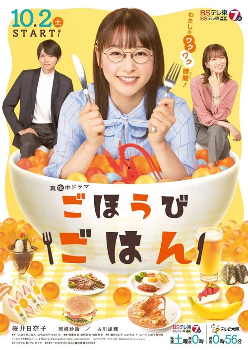 獎勵飯(2021)海報
