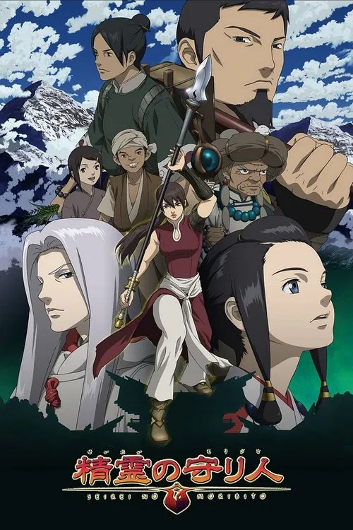 精灵守护者(2007)海报