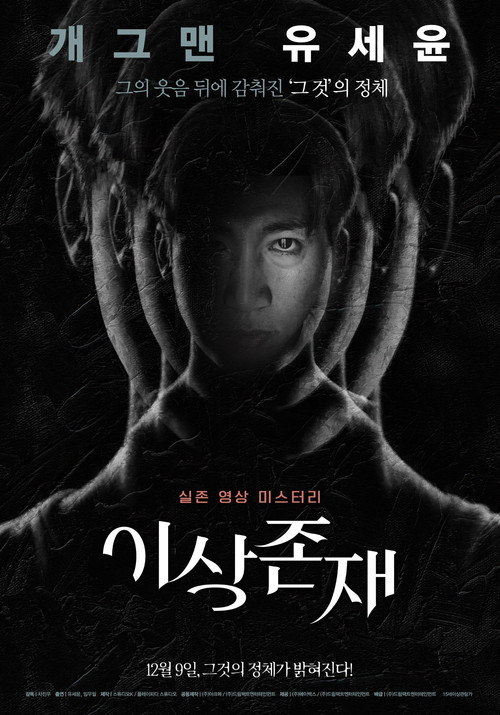 超自然(2021)海報