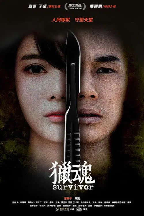 獵魂(2016)海報