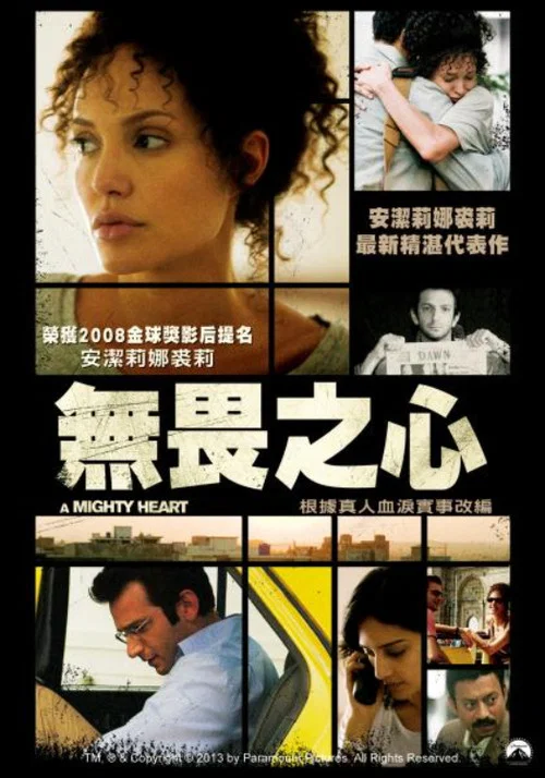堅強的心(2007)海報