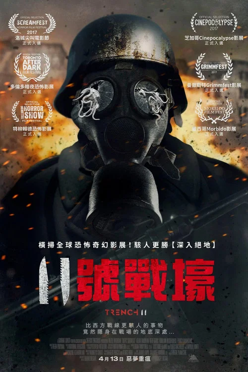 11號戰壕(2017)海報