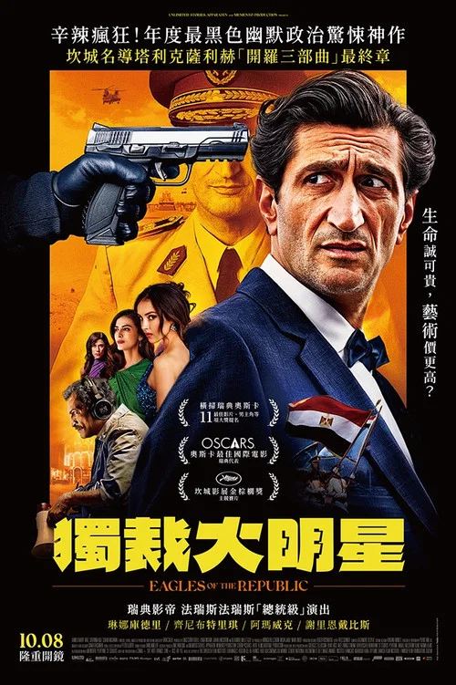 共和之鹰(2025)海报