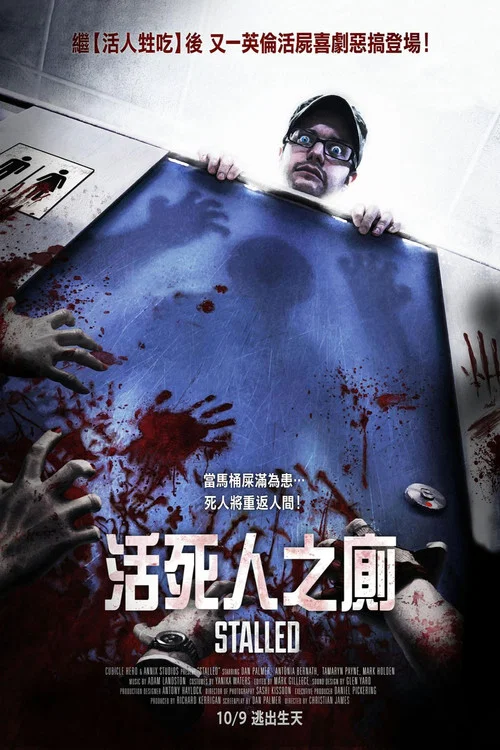 停滞海报