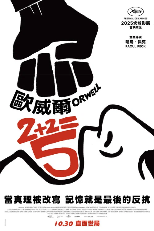 奧威爾:2+2=5(2025)海報