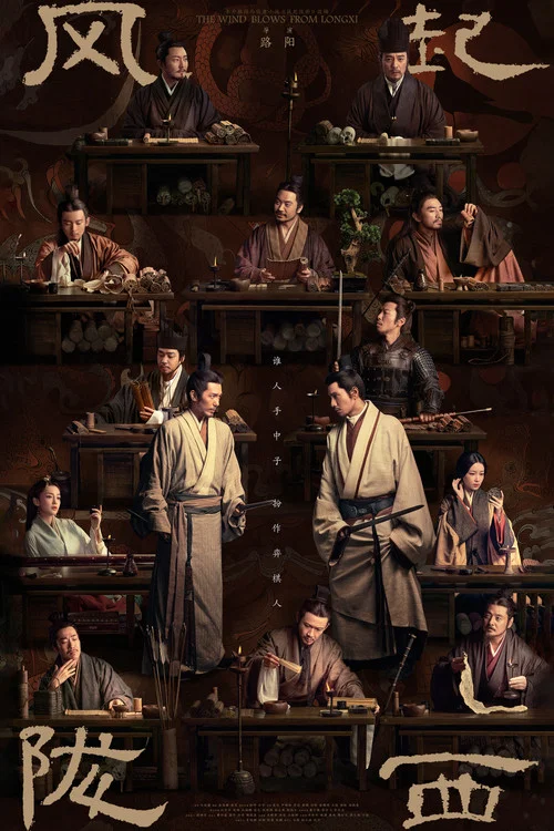 風起隴西(2022)海報