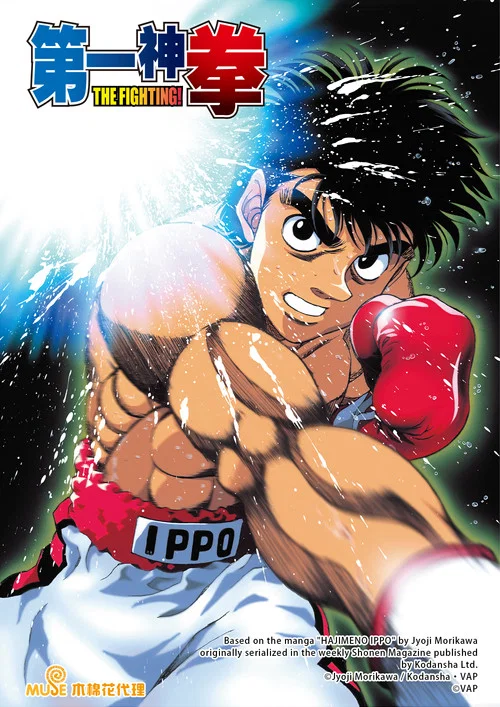 第一神拳 New Challenger(2000)海报