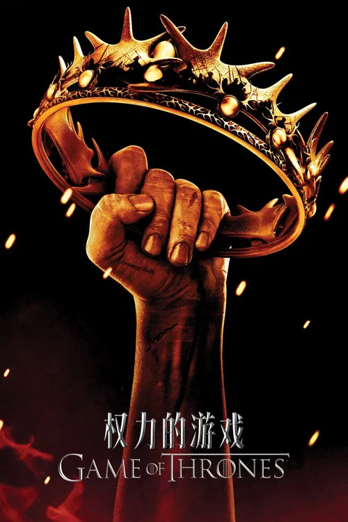 权力的游戏第四季剧照11