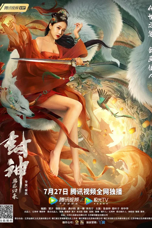 封神:畫聖歸來(2021)海報