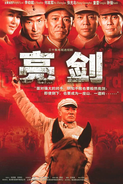 亮劍劇照5