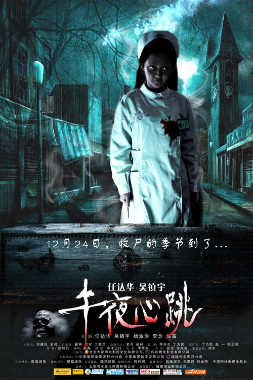 午夜心跳(2010)海報