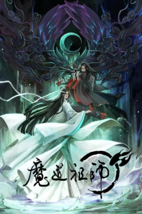 魔道祖师第三季剧照15