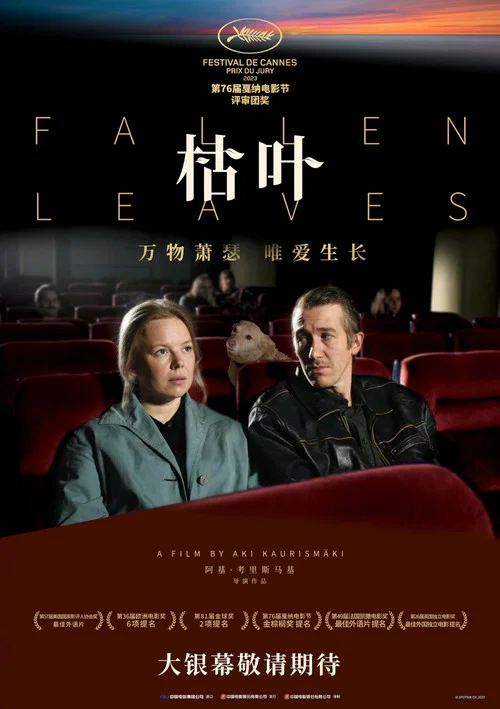 枯葉(2023)海報