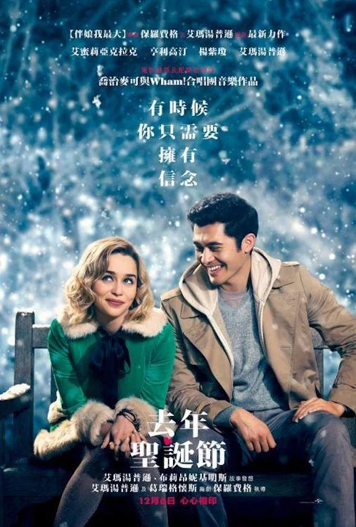 去年圣诞(2019)海报