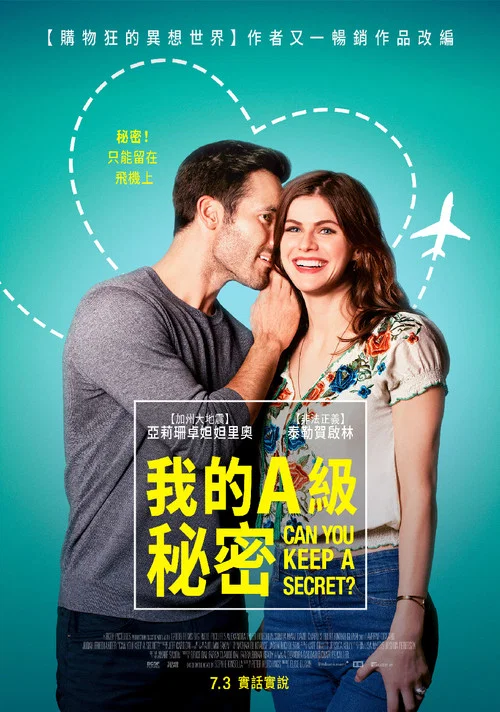 我的A级秘密(2019)海报