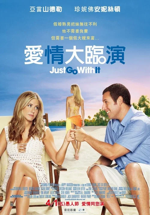 爱情感冒(2011)海报