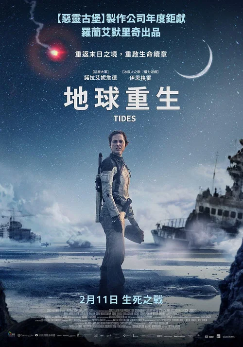 宇宙潮汐(2021)海報