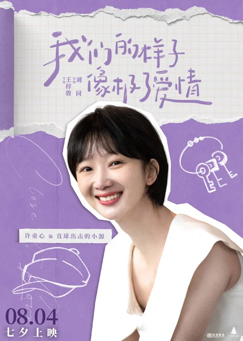 我们的样子像极了爱情剧照3