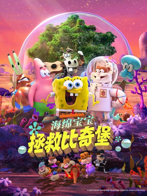 海绵宝宝:拯救比奇堡剧照2